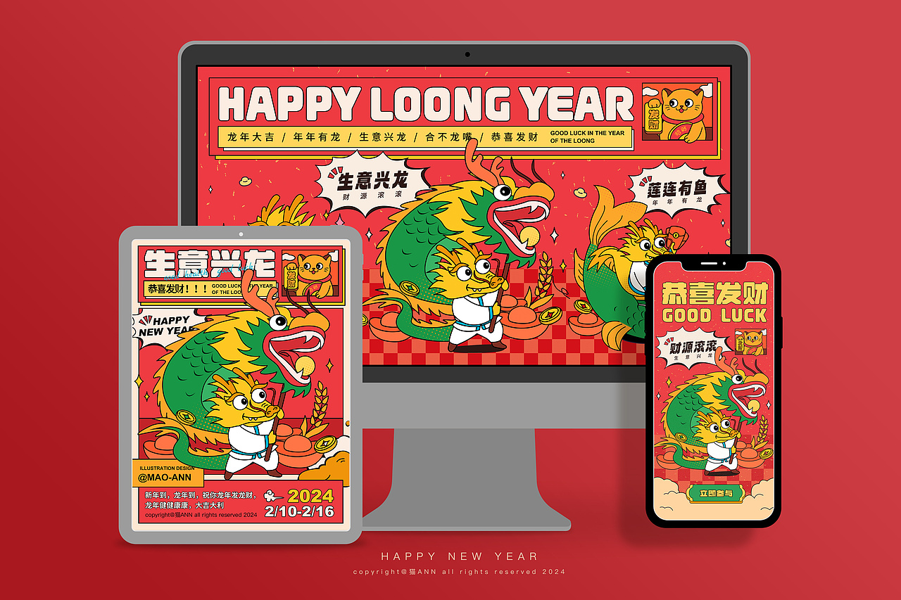 龙年插画线上主视觉效果图