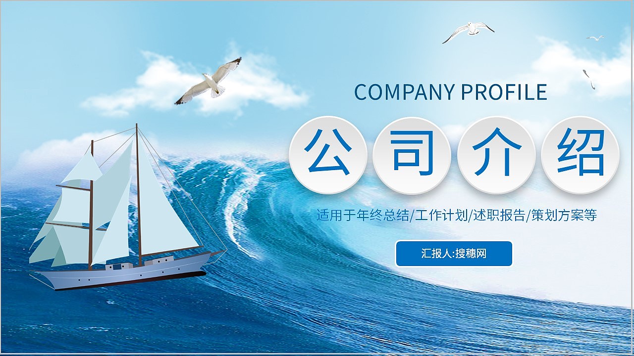 大气蓝色公司企业文化宣传介绍总结PPT模板