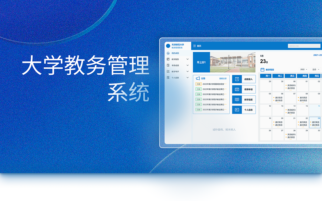 大学教务管理系统Web端（图ZMzEzMjM2OTg4） - 企业官网 - 站酷设计师Totoro16原创素材 - 站酷ZCOOL