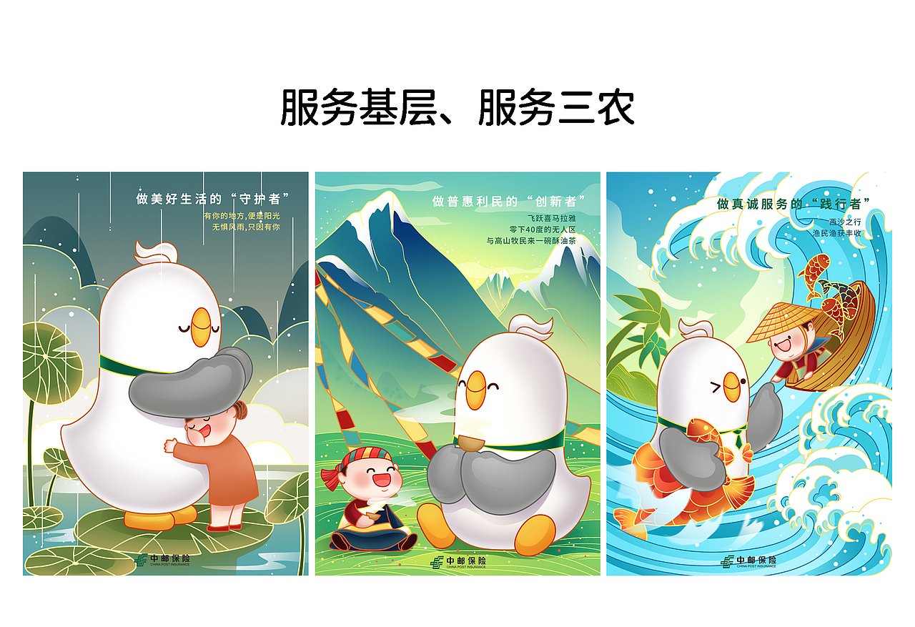 中邮IP形象设计丨邮尼相伴