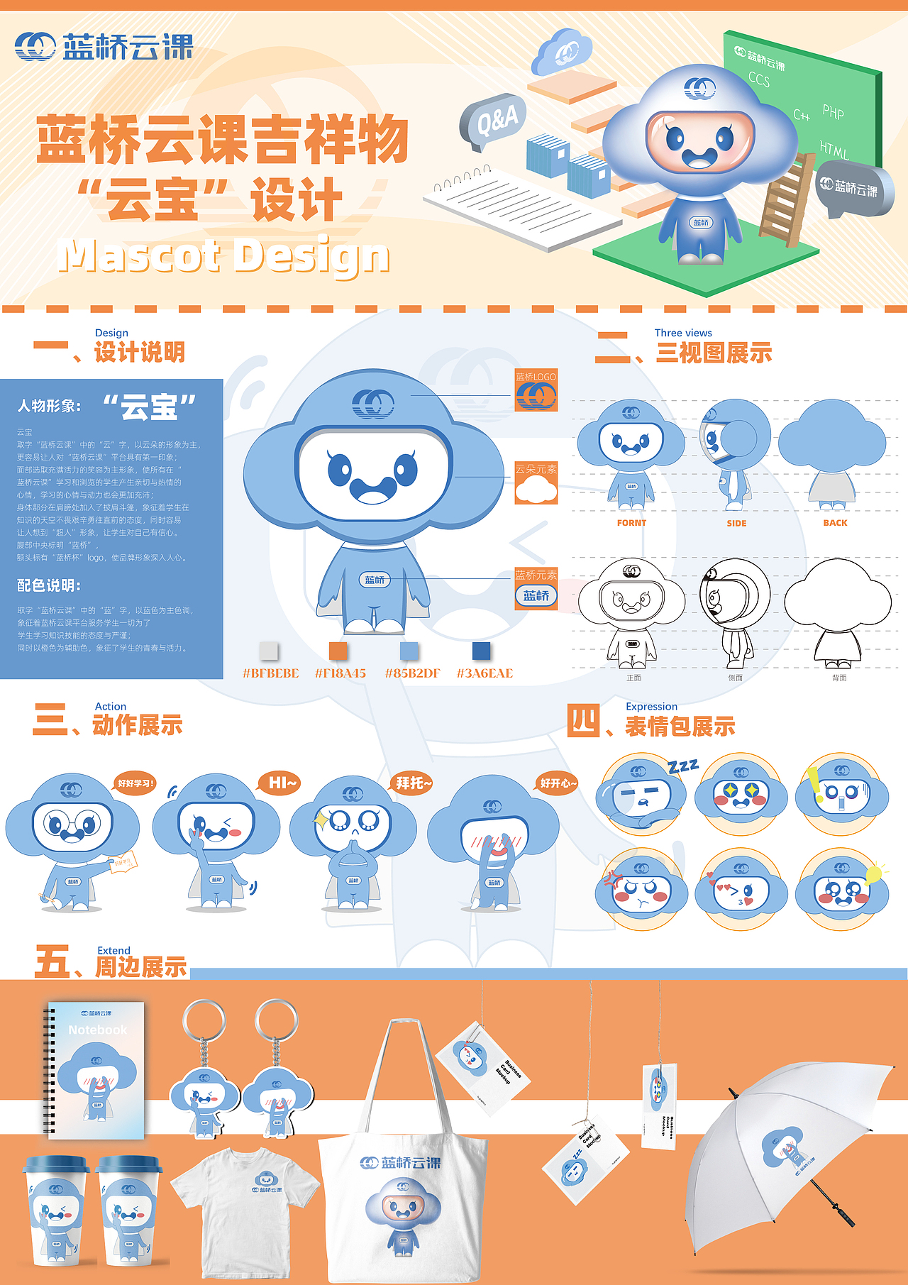 蓝桥杯蓝桥云课吉祥物