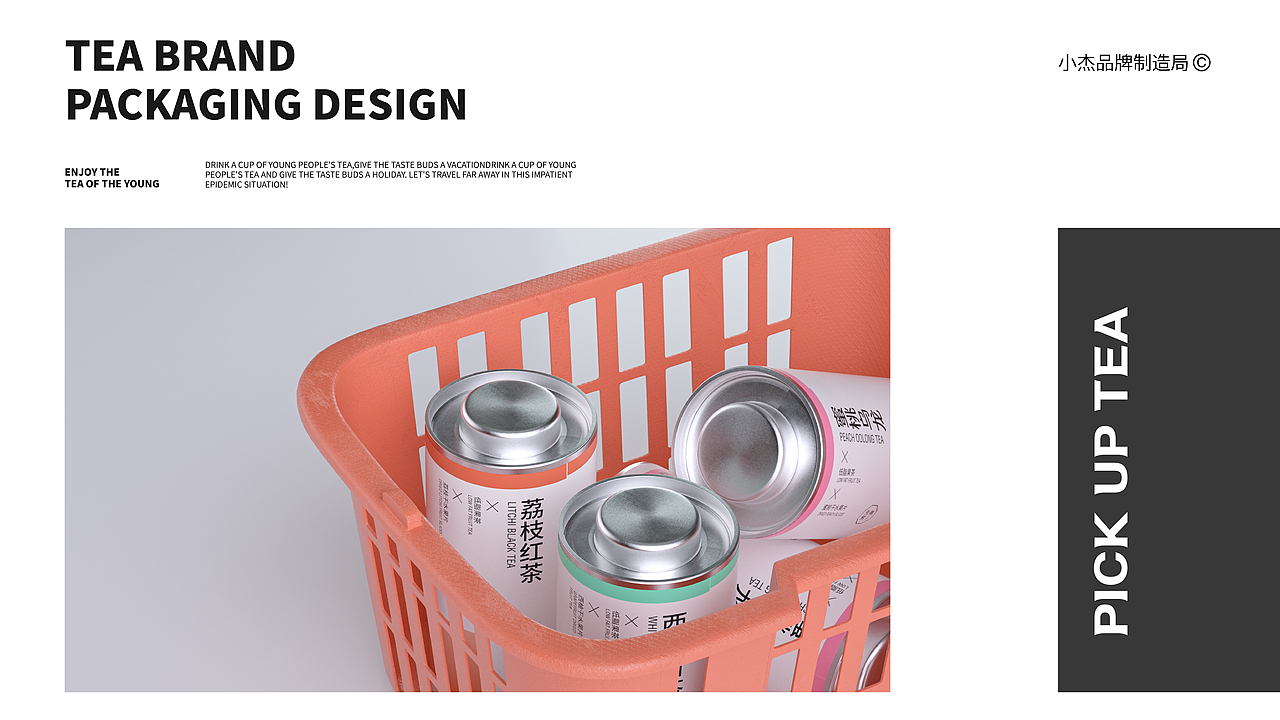 拾茶品牌设计×小杰丨品牌包装（图ZMzAyMjEyMTU2） - 包装 - 站酷设计师心引力创意塑造原创素材 - 站酷ZCOOL
