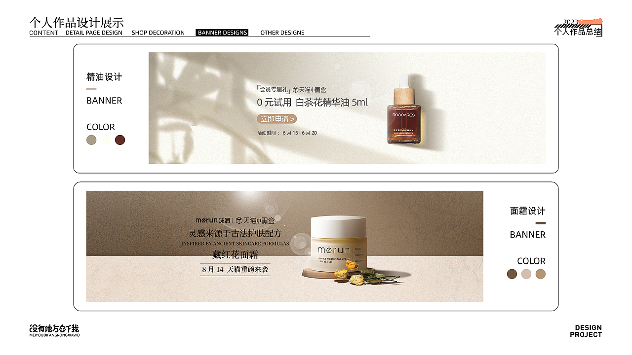 电商阶段作品集