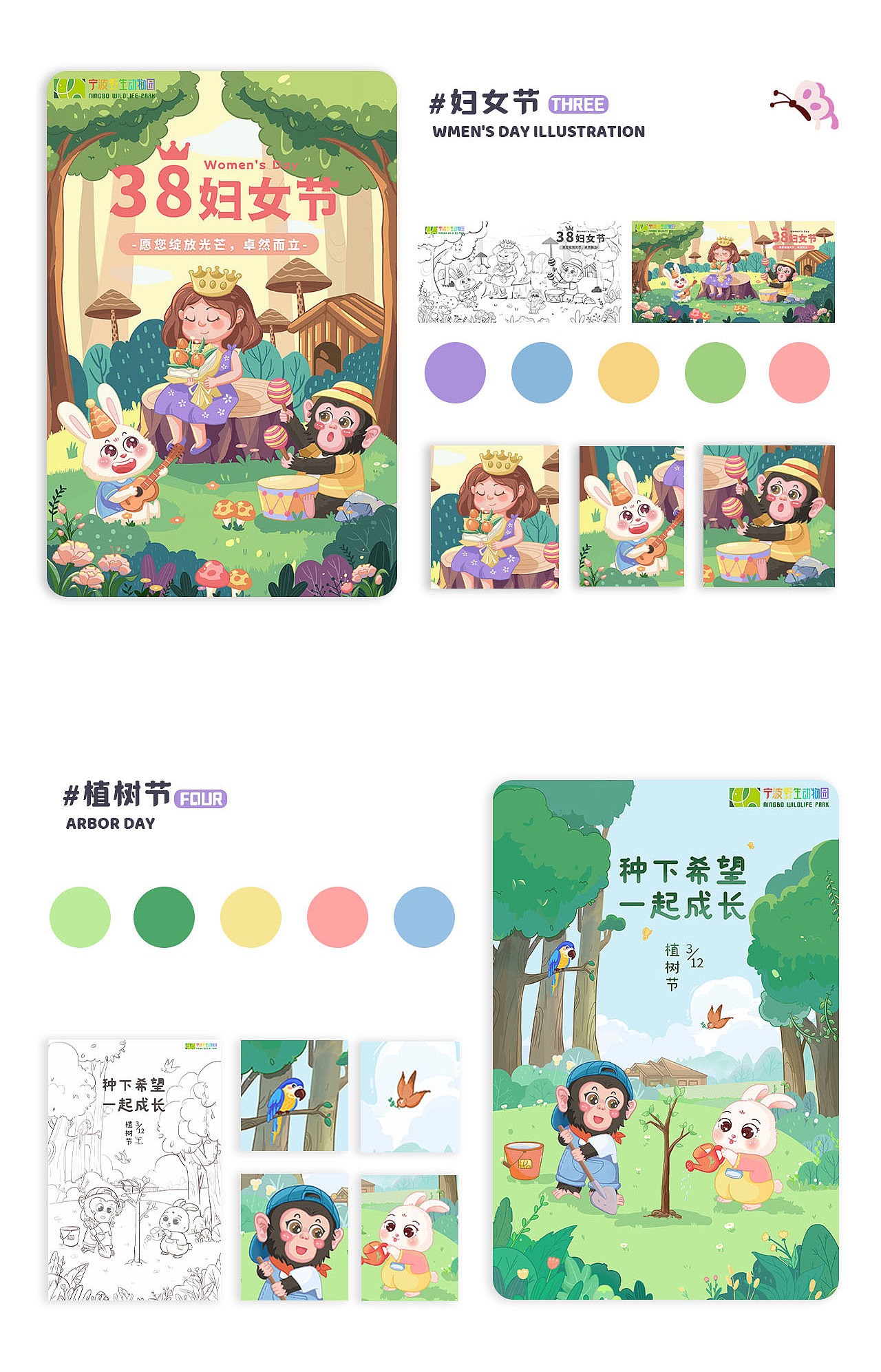 「宁波野生动物园」插画海报合集