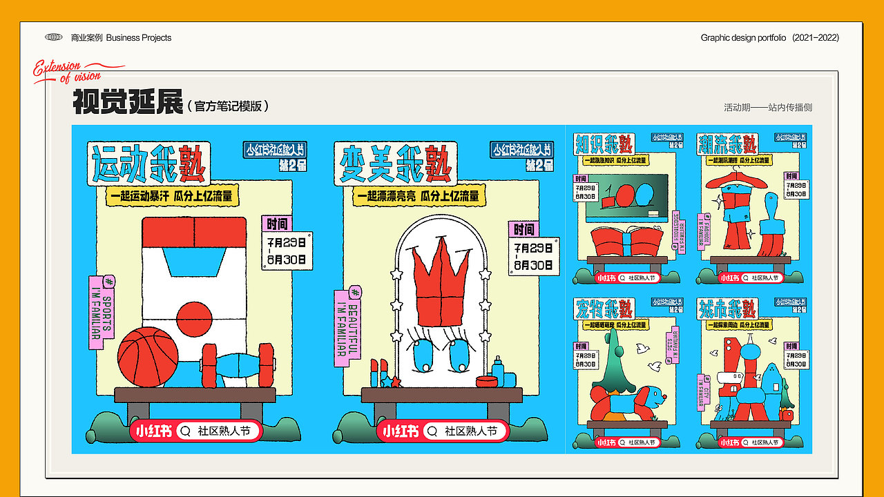 2022平面作品集（图ZMzI4MTk0MDY0） - 品牌 - 站酷设计师小彭作品集原创素材 - 站酷ZCOOL