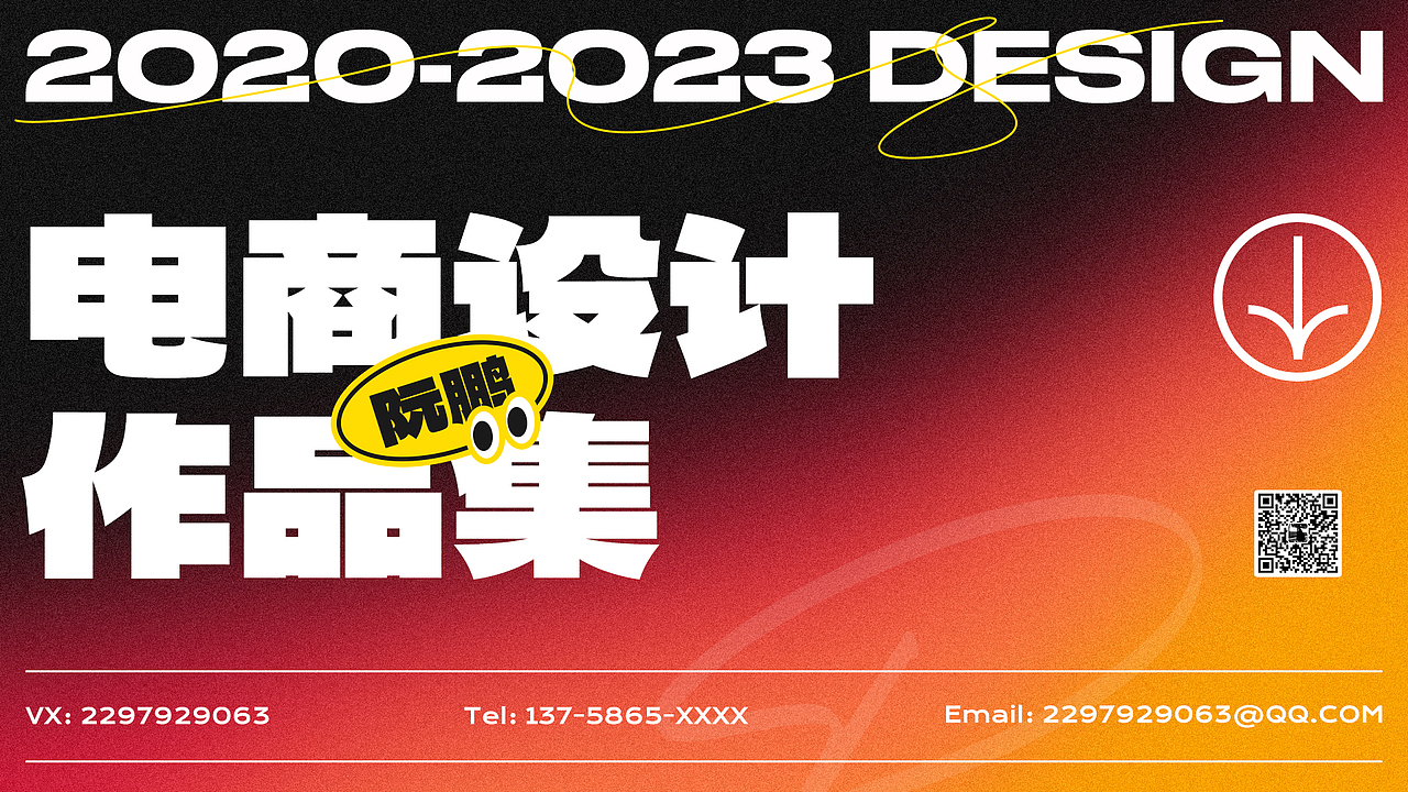 2023个人视觉作品集（图ZMzMxNDYyNTM2） - 电商 - 站酷设计师做美工的第一天原创素材 - 站酷ZCOOL