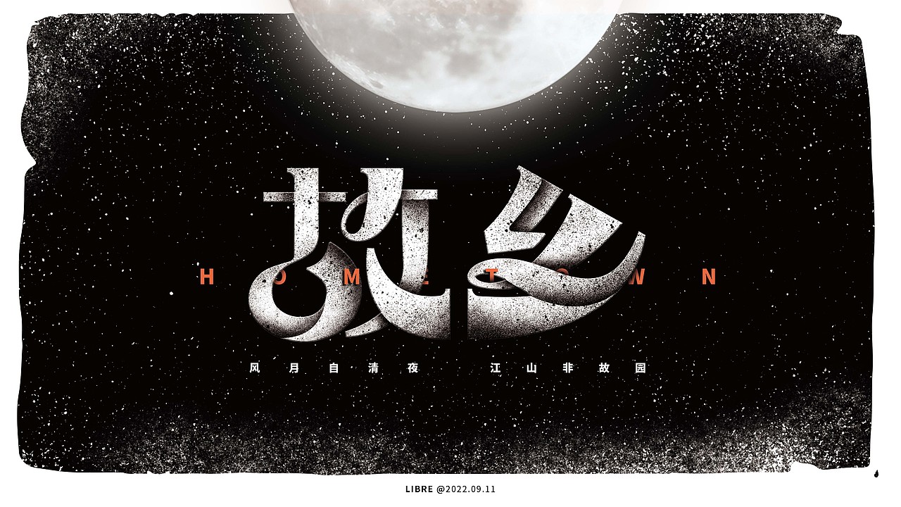 字体设计（图ZMzIxNzQ1Njky） - 字体/字形 - 站酷设计师Libre丶原创素材 - 站酷ZCOOL