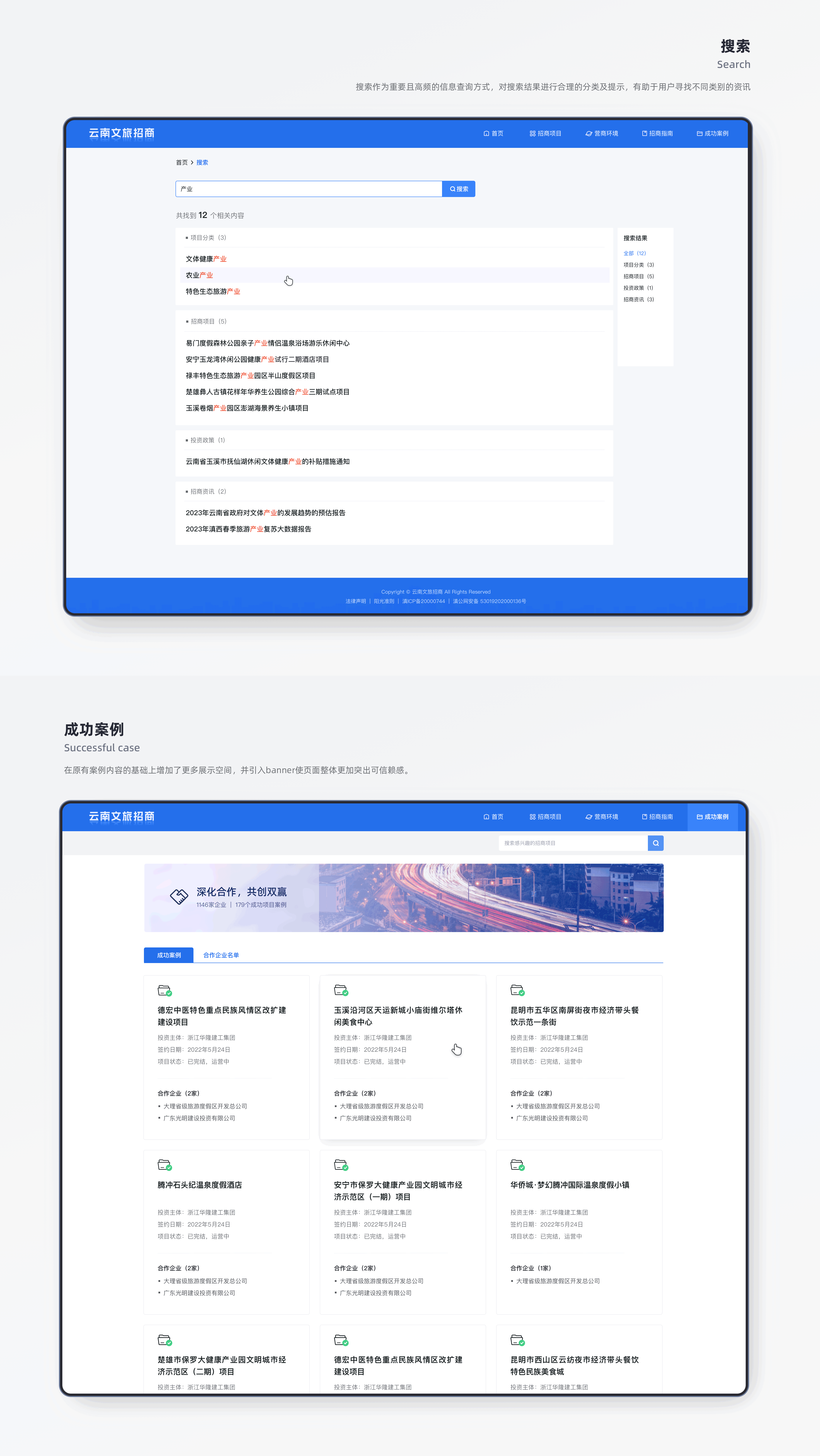 G端项目复盘总结-文旅招商项目(图ZMzYwMzkxMjI0) - APP界面 - 站酷设计师三斤五两原创素材 - 站酷ZCOOL