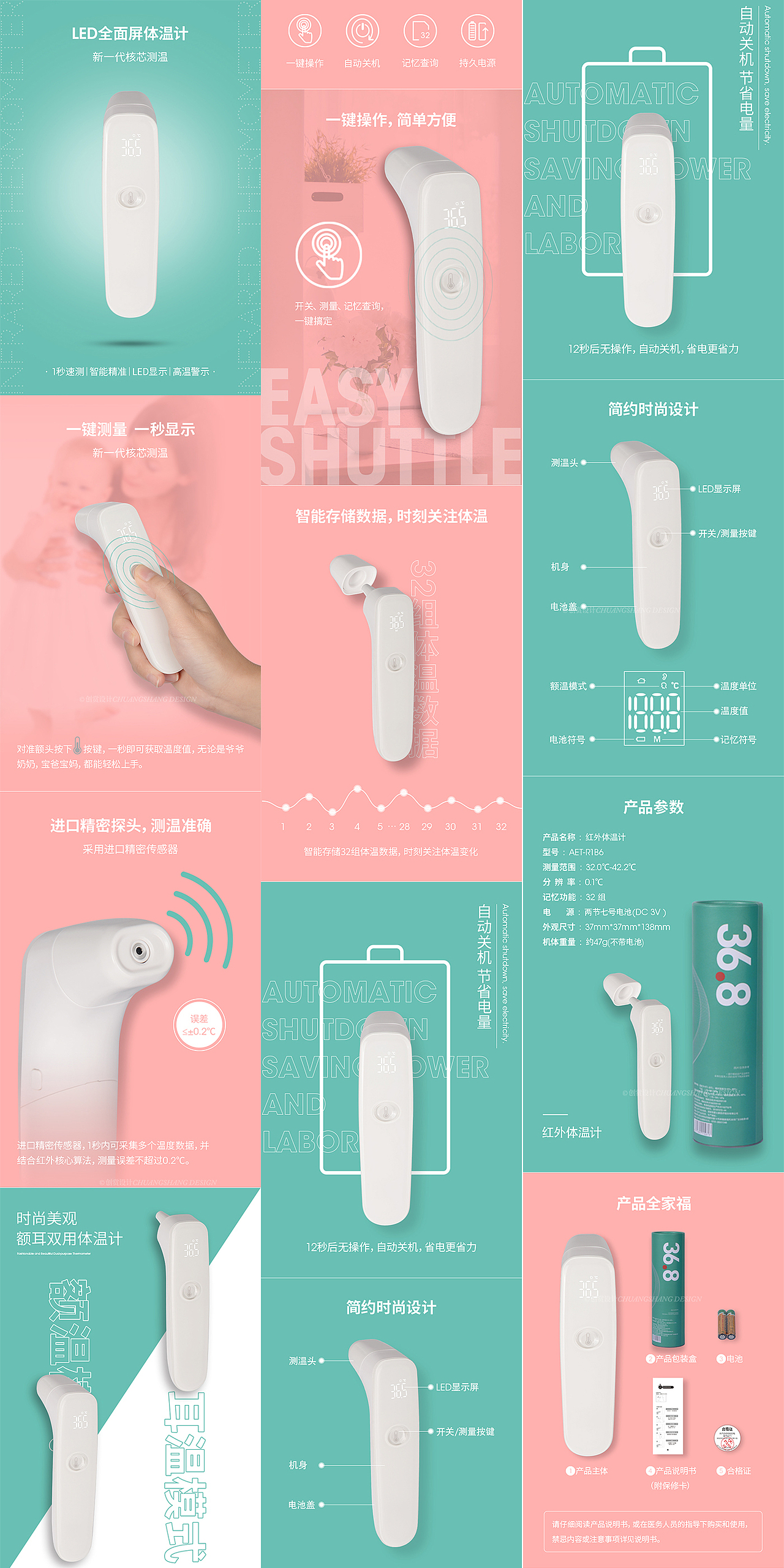 红外体温计产品拍摄详情页设计