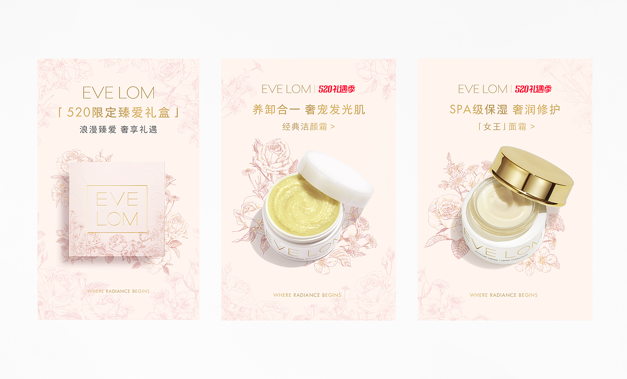 EVE LOM品牌-520至臻礼盒包装插画及天猫首页插画（图ZMzAyNTE2Njk2） - 商业插画 - 站酷设计师Rinaaaa原创素材 - 站酷ZCOOL