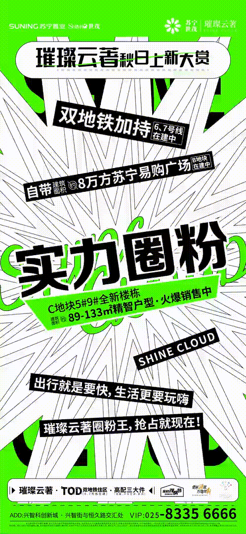 地产热销配套活动海报也可以玩一下
