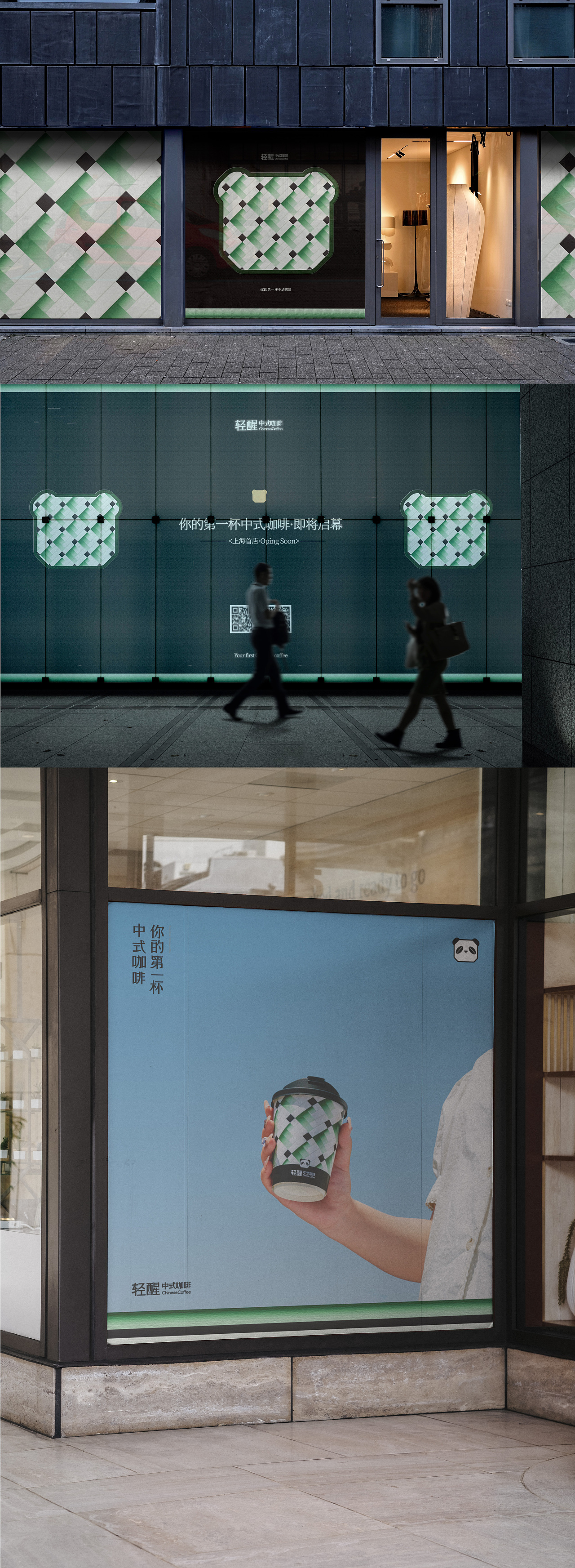 轻醒咖啡Chinese Coffee丨brand identity（图ZMzQ4NDEzNDYw） - 品牌 - 站酷设计师CatchGalaxy原创素材 - 站酷ZCOOL