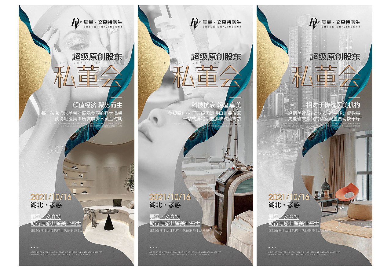 轻医美招商海报