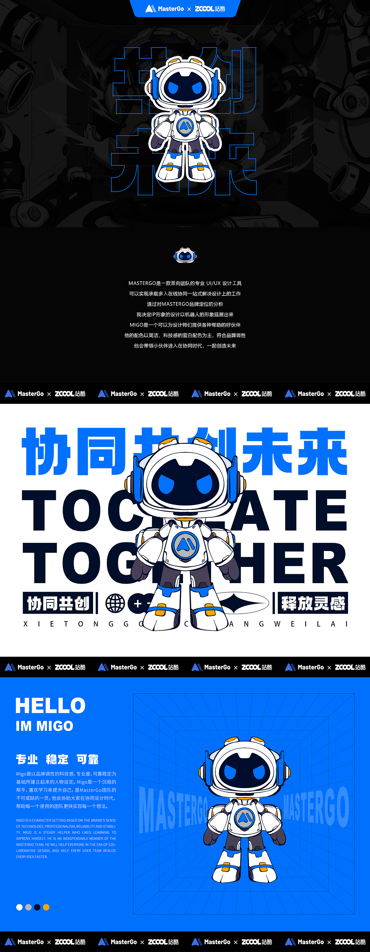 MasterGO IP形象设计丨MIGO（图ZMzA1NzU4NDE2） - IP形象 - 站酷设计师baozaoxiaolin原创素材 - 站酷ZCOOL