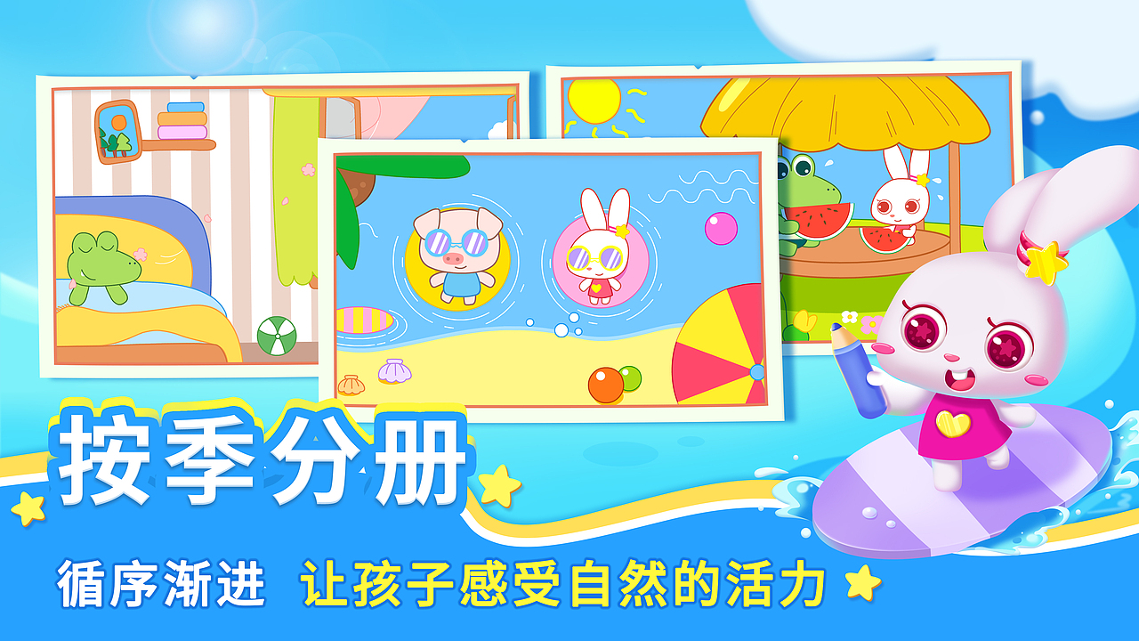 贝贝早教-各APP产品运营图/应用商店宣传图/儿童教育