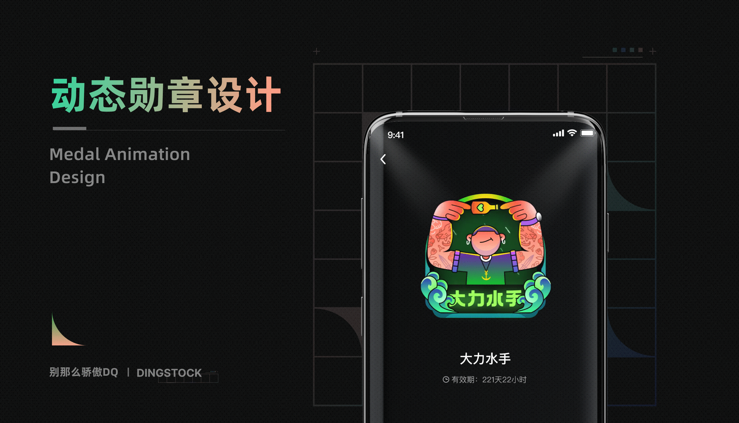 动态勋章设计（图ZMzI0ODI3OTg0） - APP界面 - 站酷设计师远野Tono原创素材 - 站酷ZCOOL