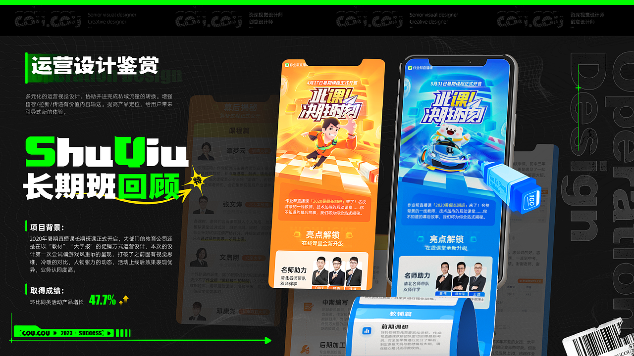 2023个人作品集【求职中】