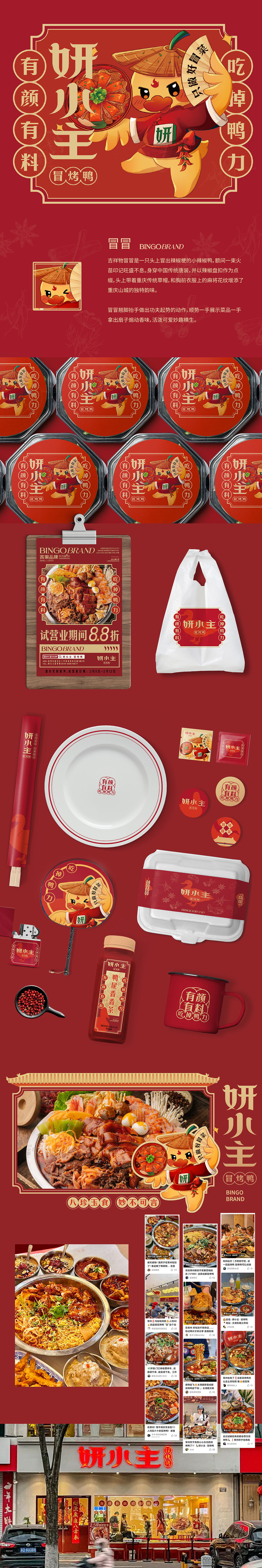妍小主冒烤鸭 鲜里道火锅品牌全案设计企业VI产品包装