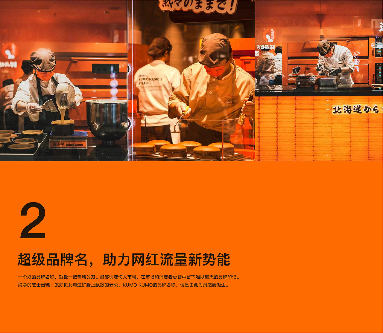 中創(chuàng)至道 | KUMOKUMO 來自北海道的芝士蛋糕（圖ZMzA0MjU2MTk2） - 品牌 - 站酷設(shè)計師至道品牌原創(chuàng)素材 - 站酷ZCOOL