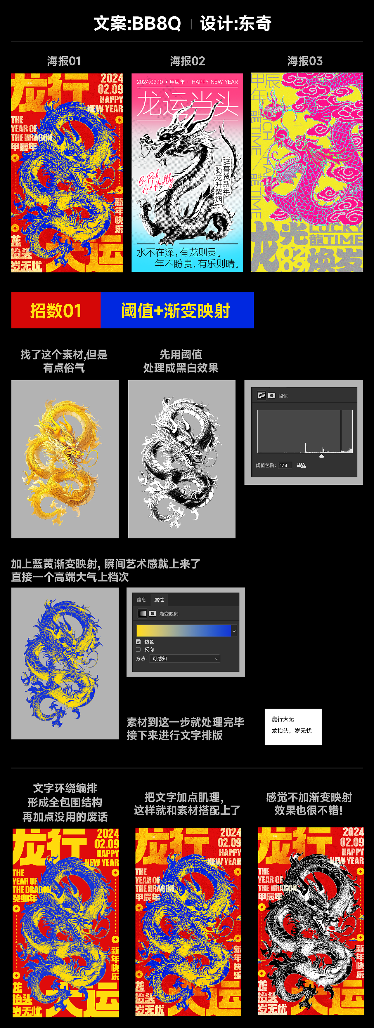 活用素材只用3招,秒杀龙年春节海报!(图ZMzU3NjM1MDc2) - 运营设计 - 站酷设计师东奇_艰难打工版原创素材 - 站酷ZCOOL