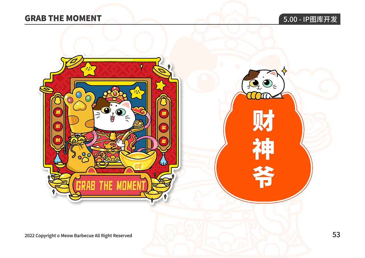猫抓烤肉IP及授权图库优化(部分截选可授权)