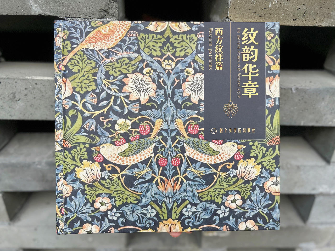 书籍装帧设计｜纹样华章•东西方纹样收藏（图ZMzU0NDg0MDY4） - 书籍/画册 - 站酷设计师王小八小八原创素材 - 站酷ZCOOL