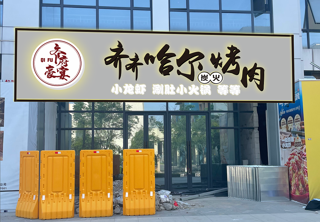 logo 门头设计（图ZMzQwODYxOTA0） - 海报 - 站酷设计师安休晏原创素材 - 站酷ZCOOL