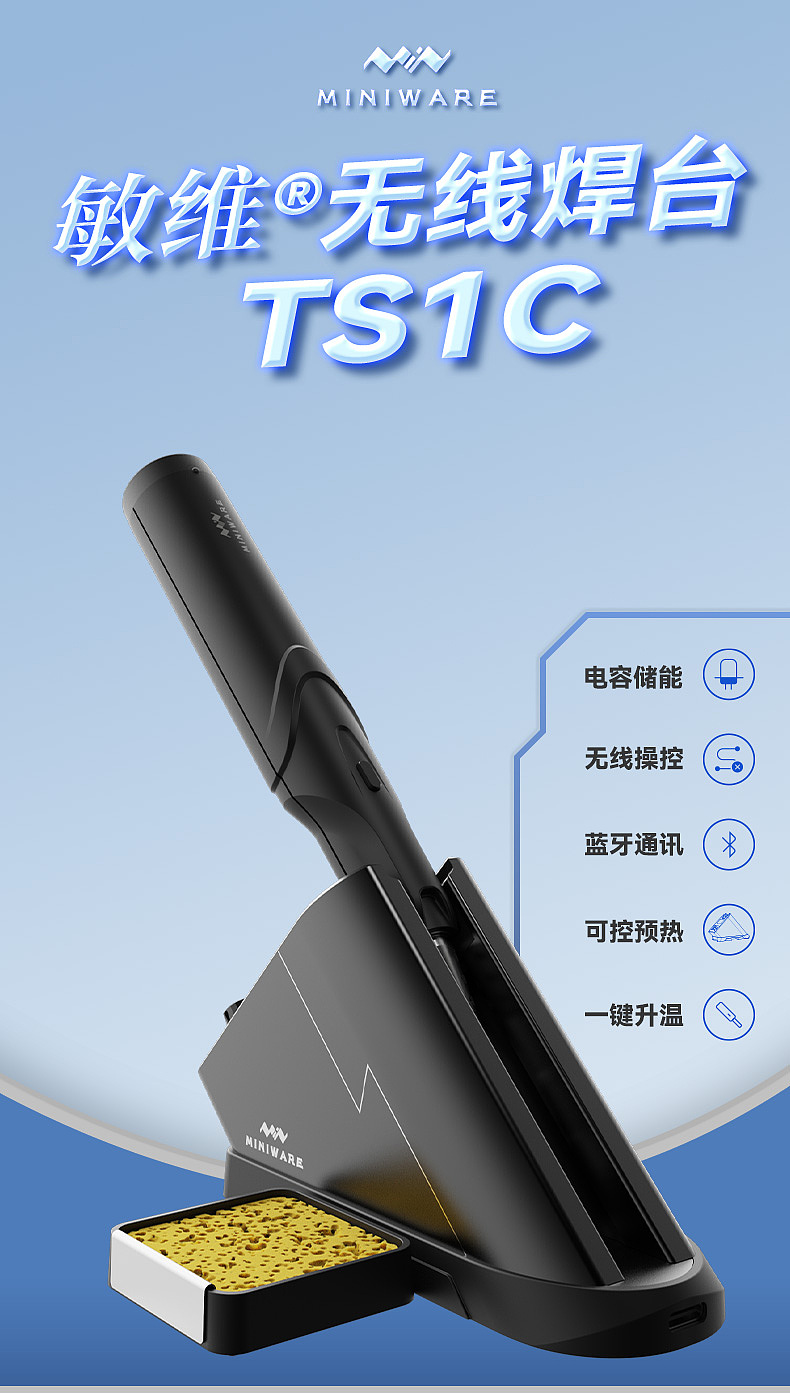 TS1C无线焊台详情页