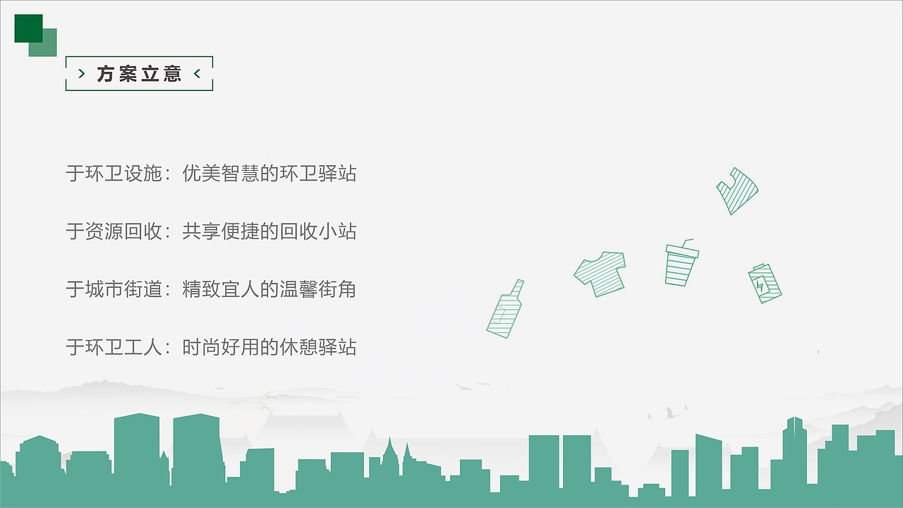 广州环卫驿站设计/垃圾分类/两网融合（图ZMzE1NjcyNDQw） - 景观设计 - 站酷设计师周周爱吃牛腩粉原创素材 - 站酷ZCOOL