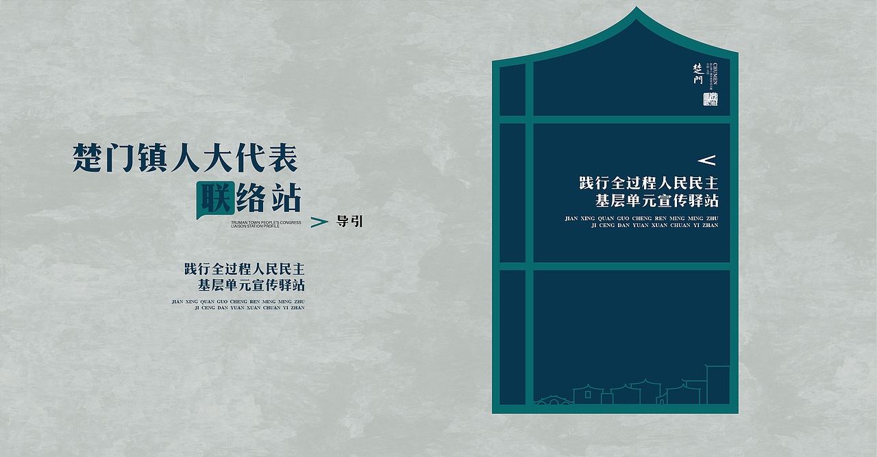 人大代表联络站