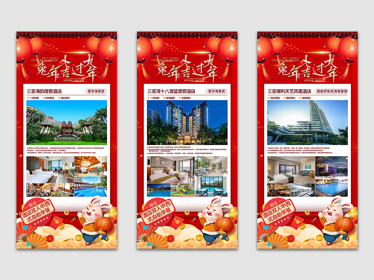 海南旅游春节酒店海报