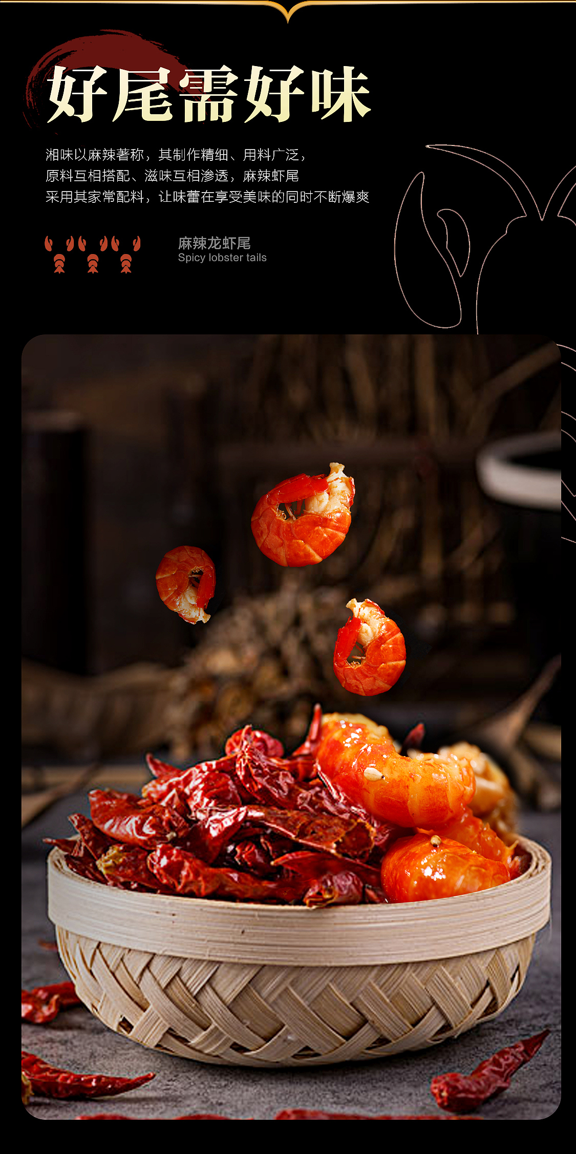 麻辣小龙虾详情页（图ZMzI0MDg0MTUy） - 电商 - 站酷设计师造物所平面设计原创素材 - 站酷ZCOOL
