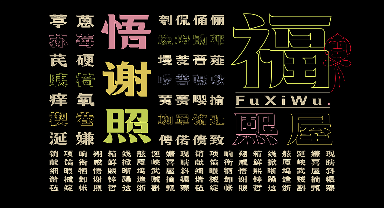 《墨砚2023——商业品牌字库设计集锦》(图ZMzYxOTYwNDk2) - 字体/字形 - 站酷设计师创意仔仔原创素材 - 站酷ZCOOL