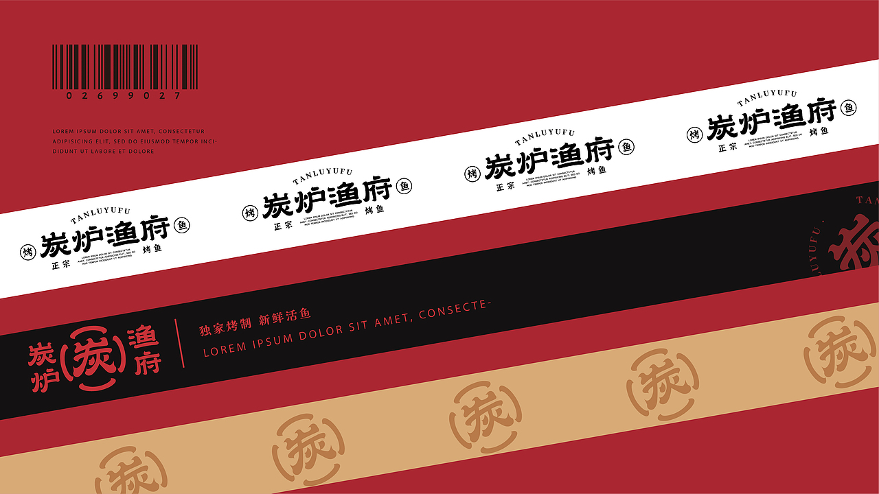 炭炉渔府品牌提案（图ZMzQ5OTIyNDQ4） - Logo - 站酷设计师Daisy_m原创素材 - 站酷ZCOOL