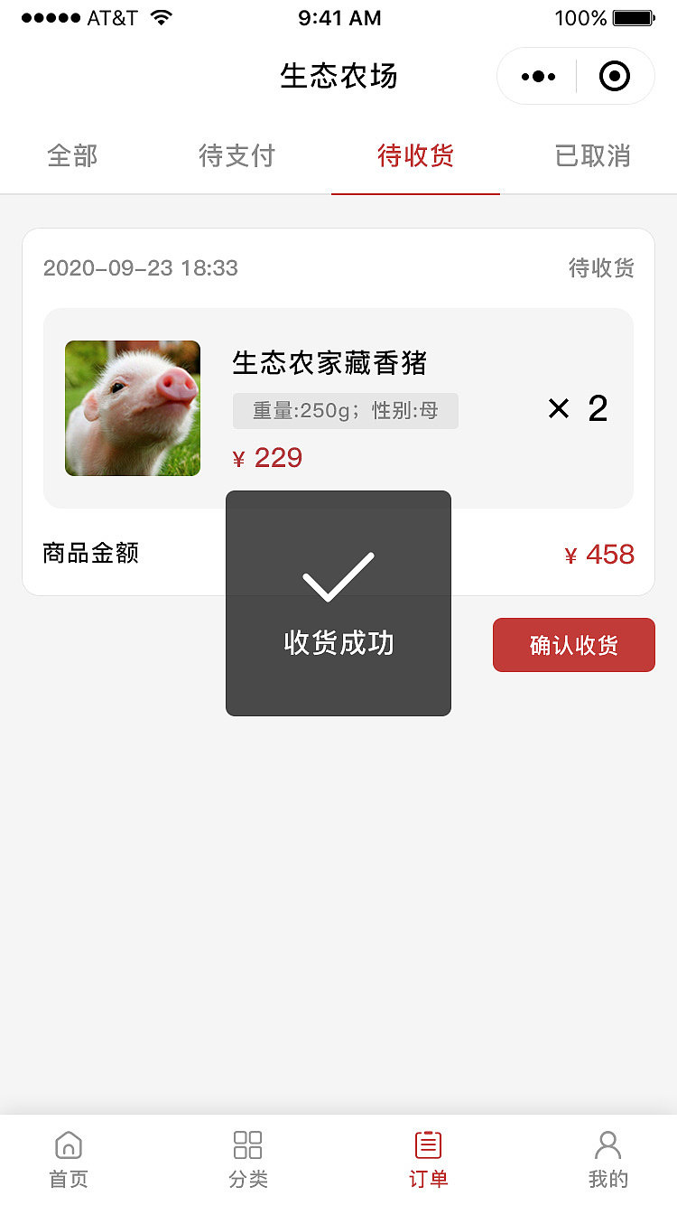 智慧农业平台小程序(用户端)