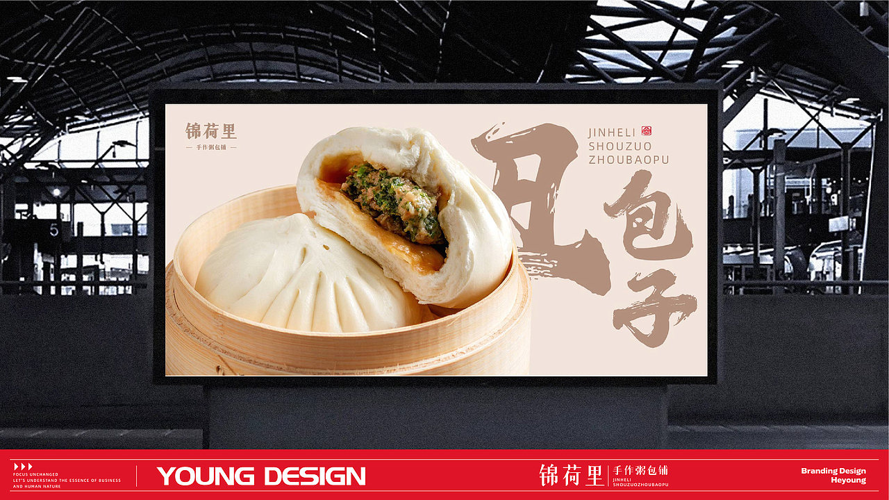 赫扬全案设计案例|锦荷里手作粥包铺品牌全案设计（图ZMzQ2ODMzNTMy） - 品牌 - 站酷设计师赫扬品牌策划设计原创素材 - 站酷ZCOOL