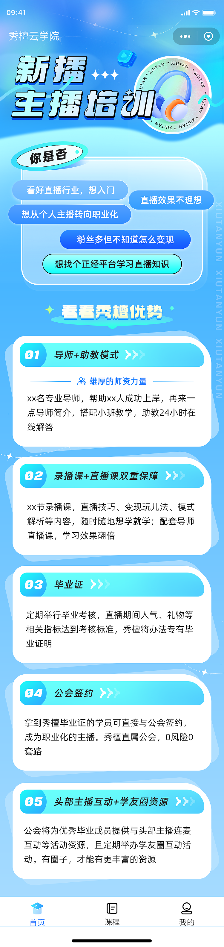 【秀檀云课堂】微信小程序UI设计