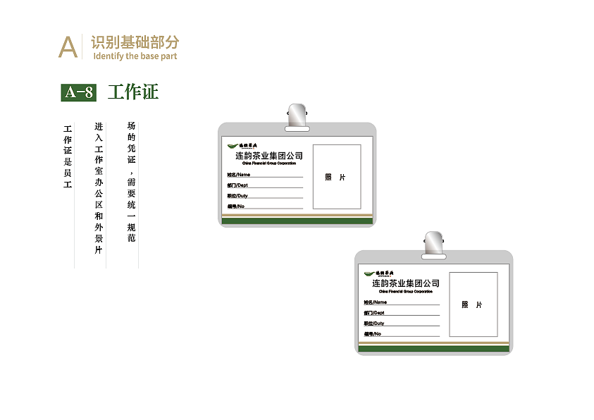 VI手册（图ZMzM5OTA0NzM2） - 其他 - 站酷设计师任圆圆0935原创素材 - 站酷ZCOOL