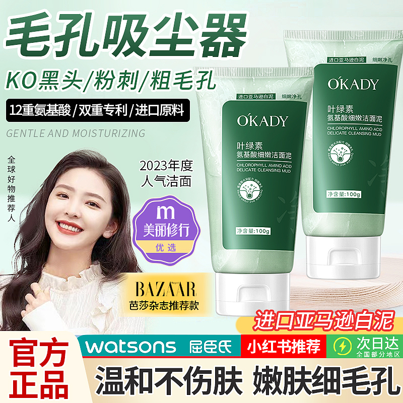 主图 //叶绿素氨基酸细嫩洁面泥