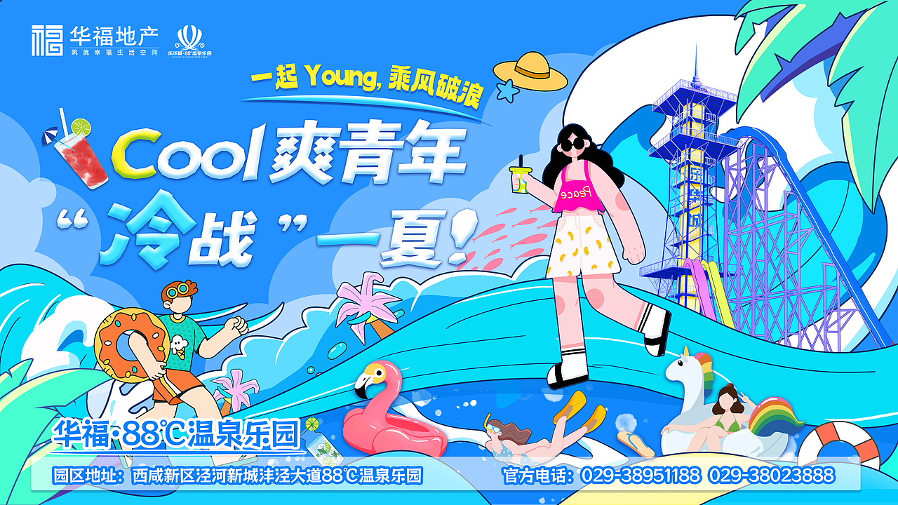 水乐园夏日主视觉（图ZMzQ3NTkwMDk2） - 海报 - 站酷设计师马卡龙洛可可原创素材 - 站酷ZCOOL