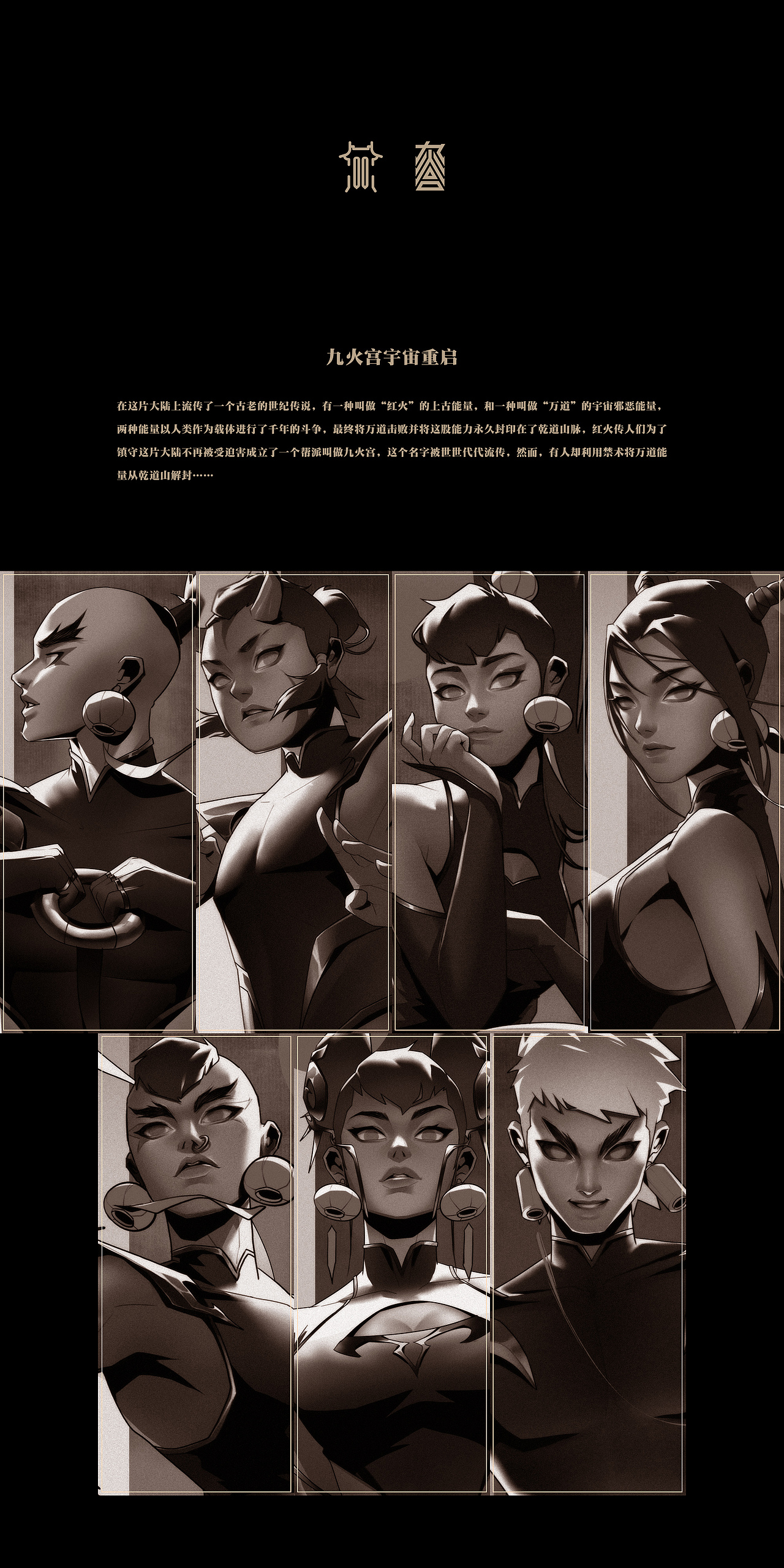 新-九火宫-Restart重启-日月盈仄