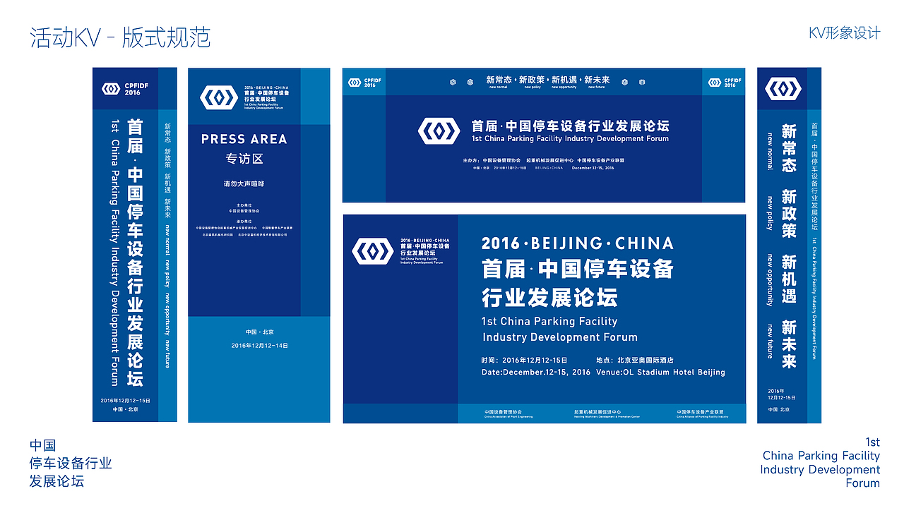 中国停车设备行业发展论坛KV设计｜发布会 活动 大会（图ZMzU3MTcwMDEy） - Logo - 站酷设计师艾亿客原创素材 - 站酷ZCOOL