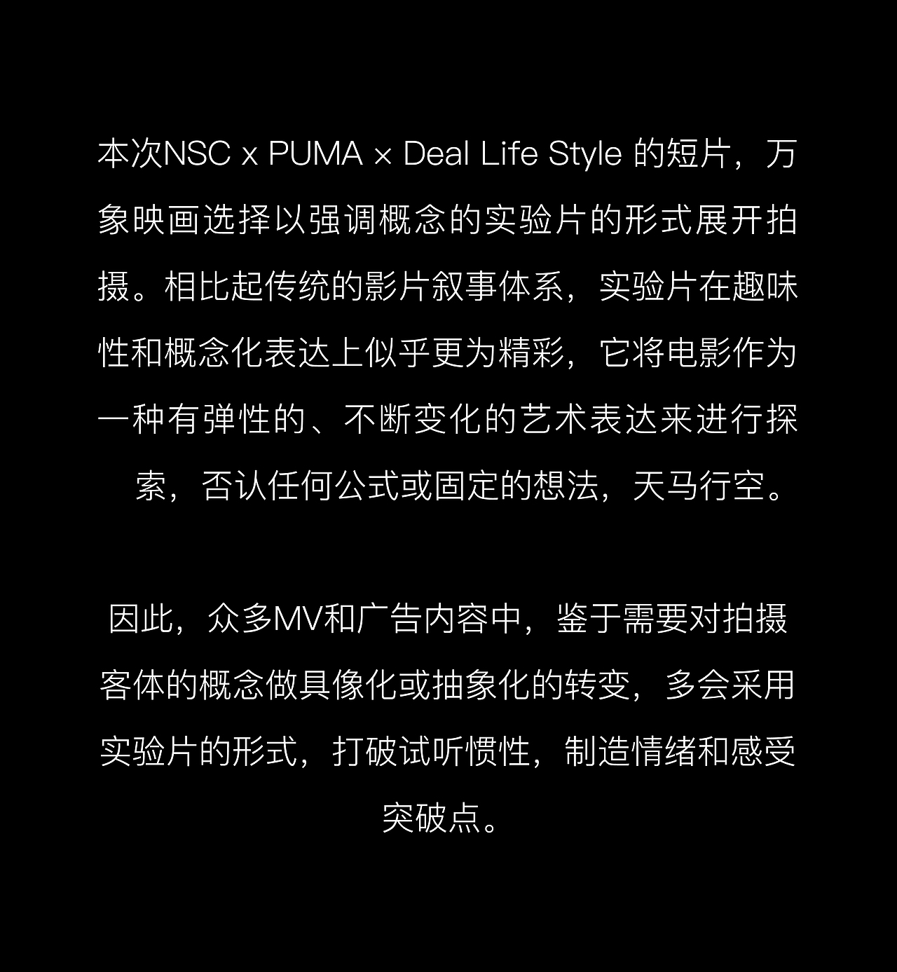 ELEVISION VIDEO/PUMA×NSC《茶马古道TEA HORSEROAD》