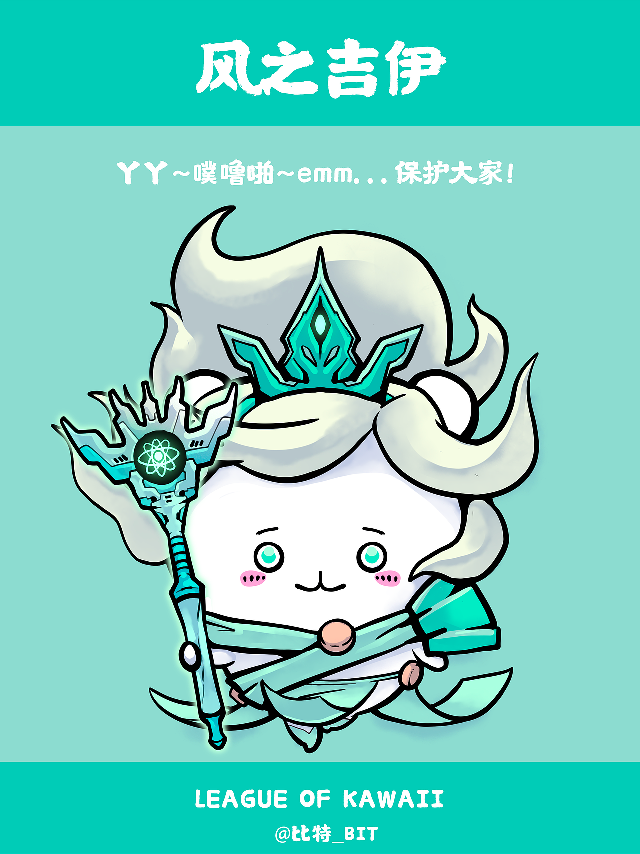 LEAGUE of KAWAII 卡哇伊联盟 | 同人二创(图ZMzY3ODI2Mjc2) - IP形象 - 站酷设计师BEAT比特原创素材 - 站酷ZCOOL