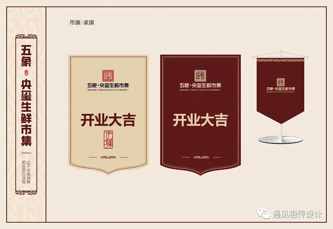 中式网红生鲜市集VI设计