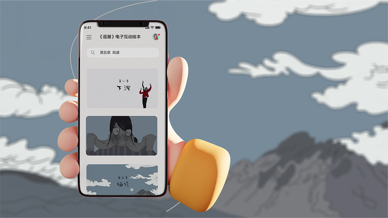 《退潮》—以女性更年期为题材的互动小游戏