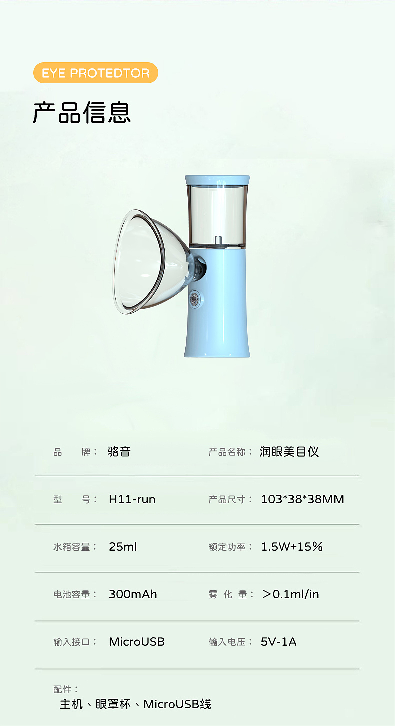 H11润眼仪（图ZMzQ0MTM0MjY4） - 电商 - 站酷设计师少钦原创素材 - 站酷ZCOOL