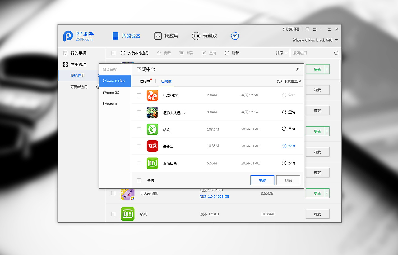 PP助手3.0(PC端)-2