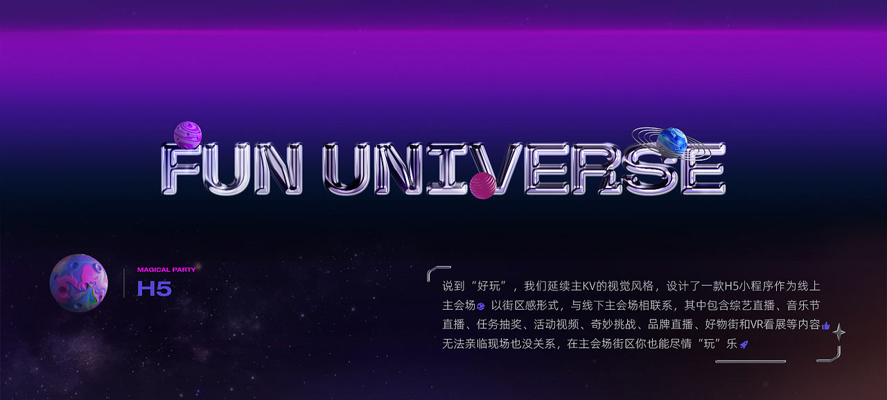 抖音奇妙派对：上滑开启奇妙宇宙之旅（图ZMzYzNTIxMTQ4） - 其他 - 站酷设计师COMOON原创素材 - 站酷ZCOOL