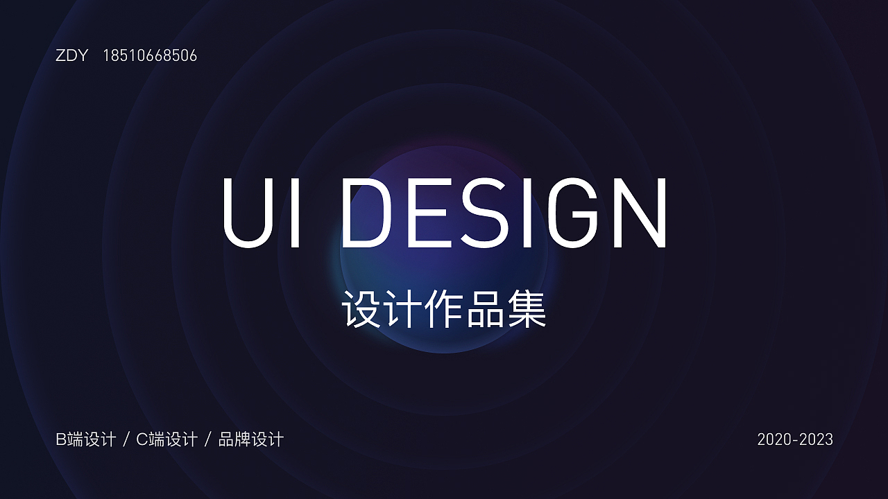 2020-2022B端G端作品整理